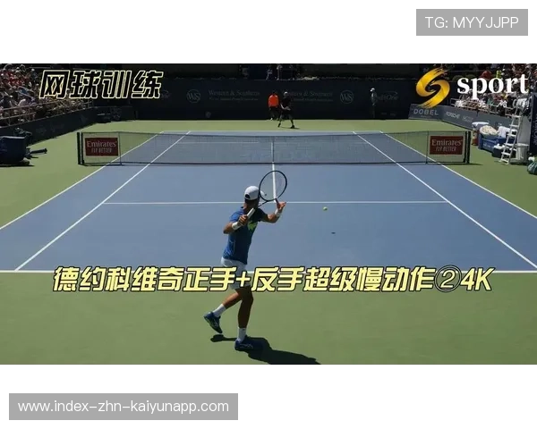 德约科维奇反手直线穿越训练中连赢15拍 德约科维奇反手直线穿越训练中连赢15拍